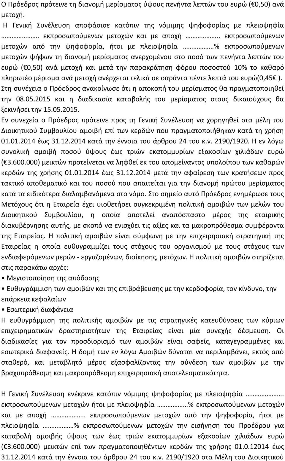 . εκπροσωπούμενων μετοχών ψήφων τη διανομή μερίσματος ανερχομένου στο ποσό των πενήντα λεπτών του ευρώ ( 0,50) ανά μετοχή και μετά την παρακράτηση φόρου ποσοστού 10% το καθαρό πληρωτέο μέρισμα ανά