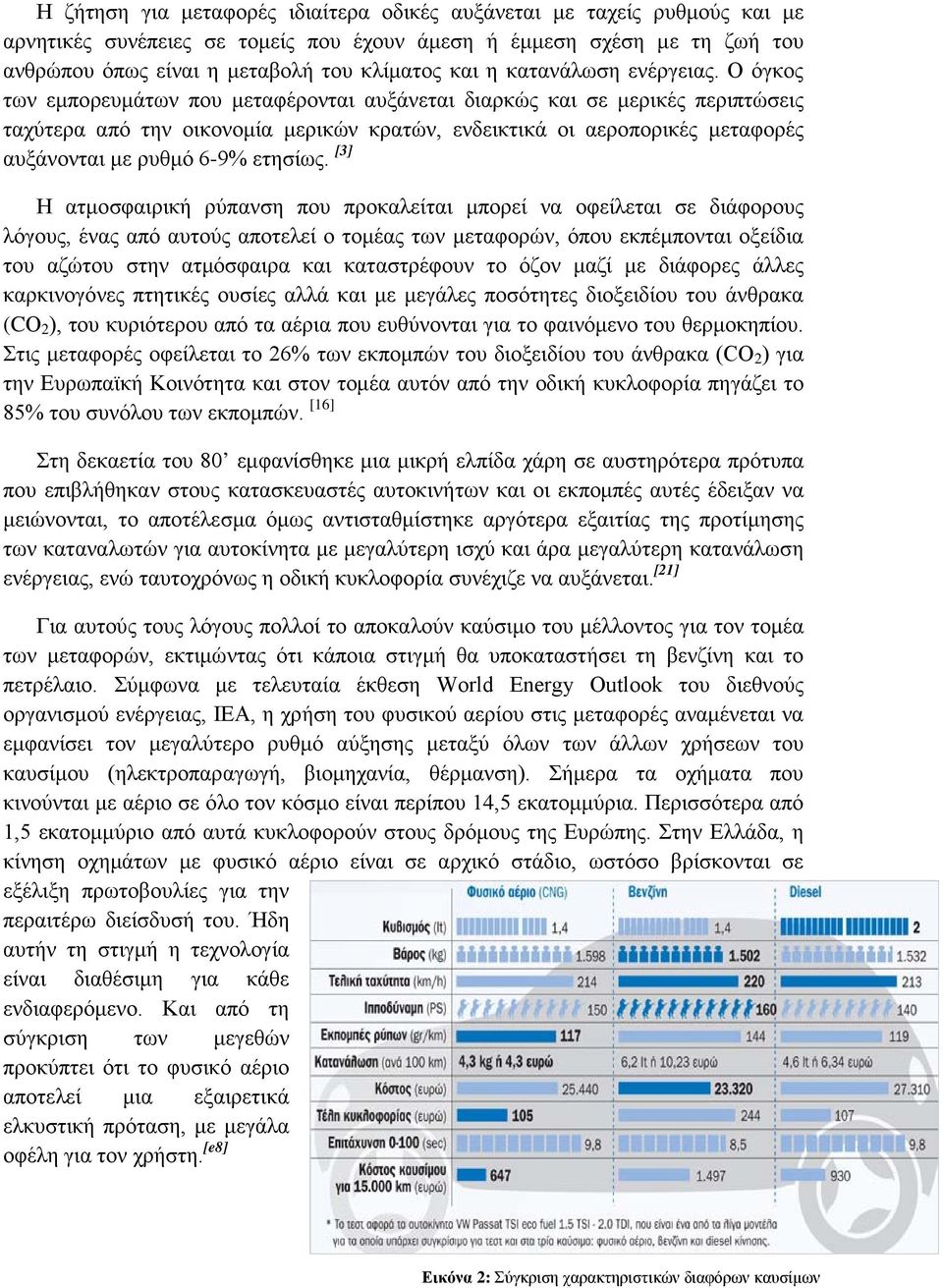 Ο όγκος των εμπορευμάτων που μεταφέρονται αυξάνεται διαρκώς και σε μερικές περιπτώσεις ταχύτερα από την οικονομία μερικών κρατών, ενδεικτικά οι αεροπορικές μεταφορές αυξάνονται με ρυθμό 6-9% ετησίως.