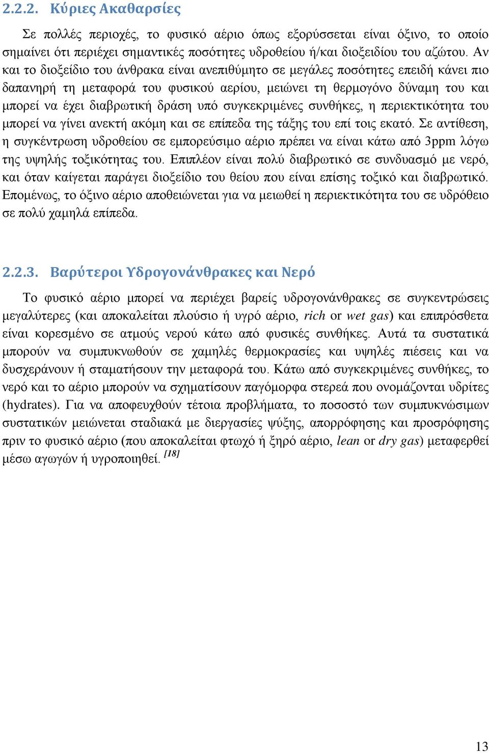 υπό συγκεκριμένες συνθήκες, η περιεκτικότητα του μπορεί να γίνει ανεκτή ακόμη και σε επίπεδα της τάξης του επί τοις εκατό.