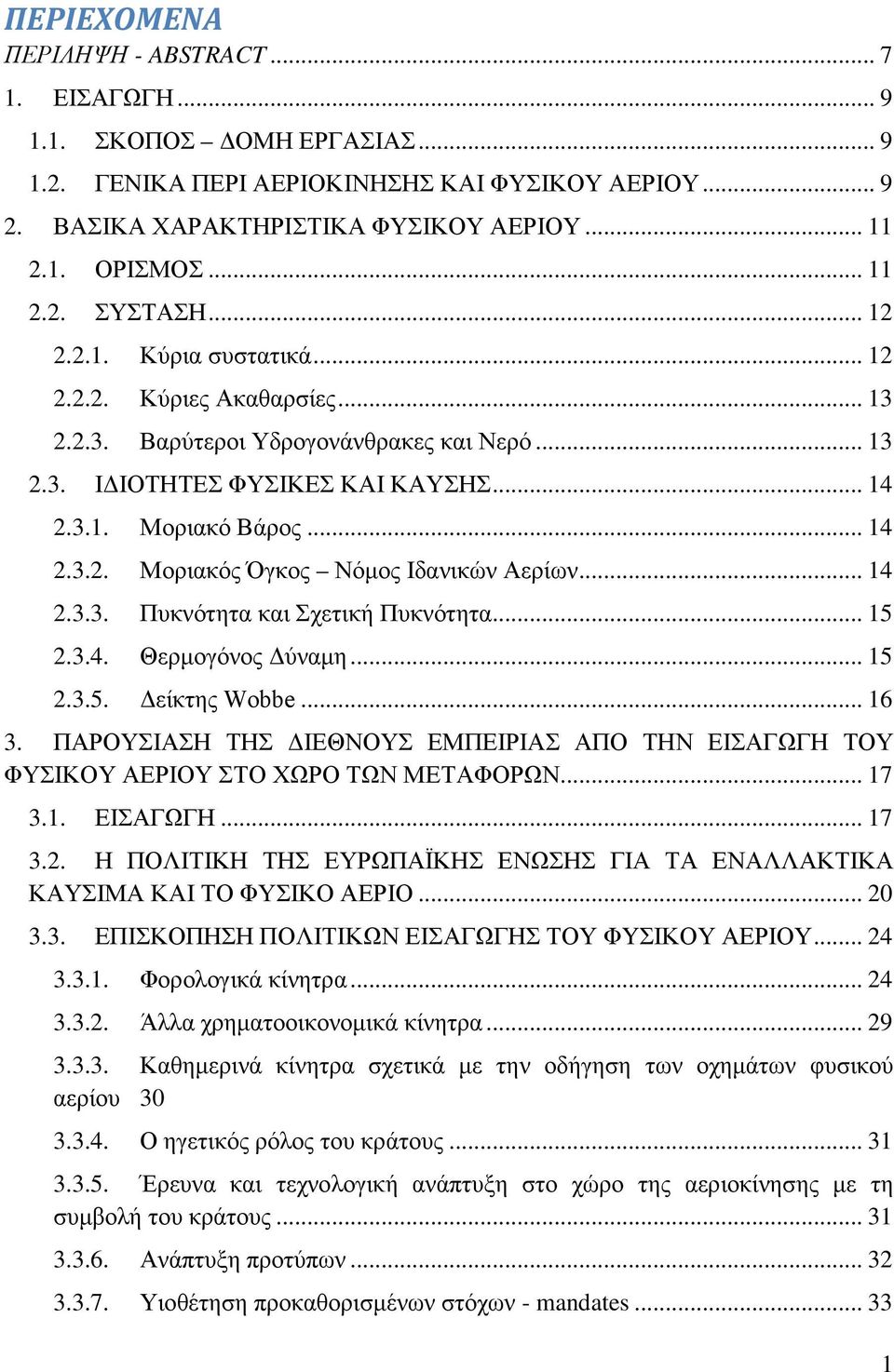 .. 14 2.3.3. Πυκνότητα και Σχετική Πυκνότητα... 15 2.3.4. Θερμογόνος Δύναμη... 15 2.3.5. Δείκτης Wobbe... 16 3.