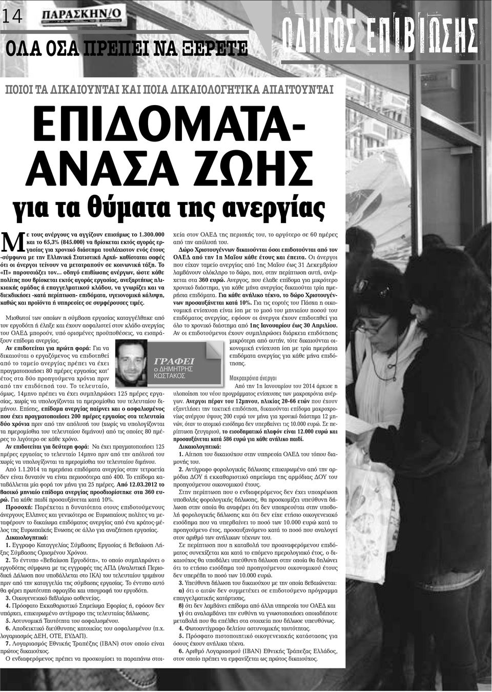 000) να βρίσκεται εκτός αγοράς εργασίας για χρονικό διάστημα τουλάχιστον ενός έτους -σύμφωνα με την Ελληνική Στατιστική Αρχή- καθίσταται σαφές ότι οι άνεργοι τείνουν να μετατραπούν σε κοινωνική τάξη.