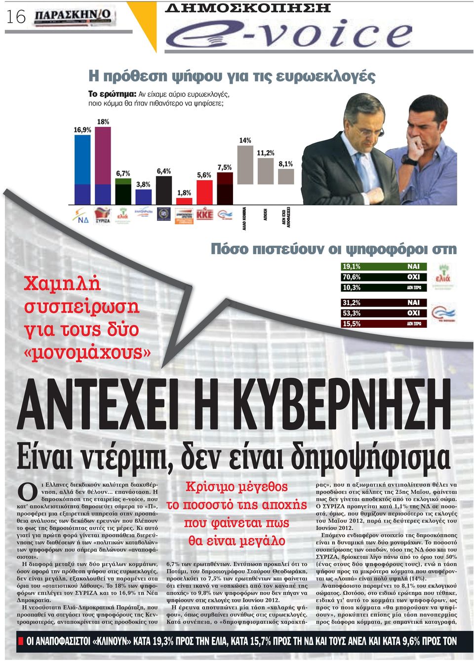 Είναι ντέρμπι, δεν είναι δημοψήφισμα Οι Ελληνες διεκδικούν καλύτερη διακυβέρνηση, αλλά δεν θέλουν... επανάσταση.