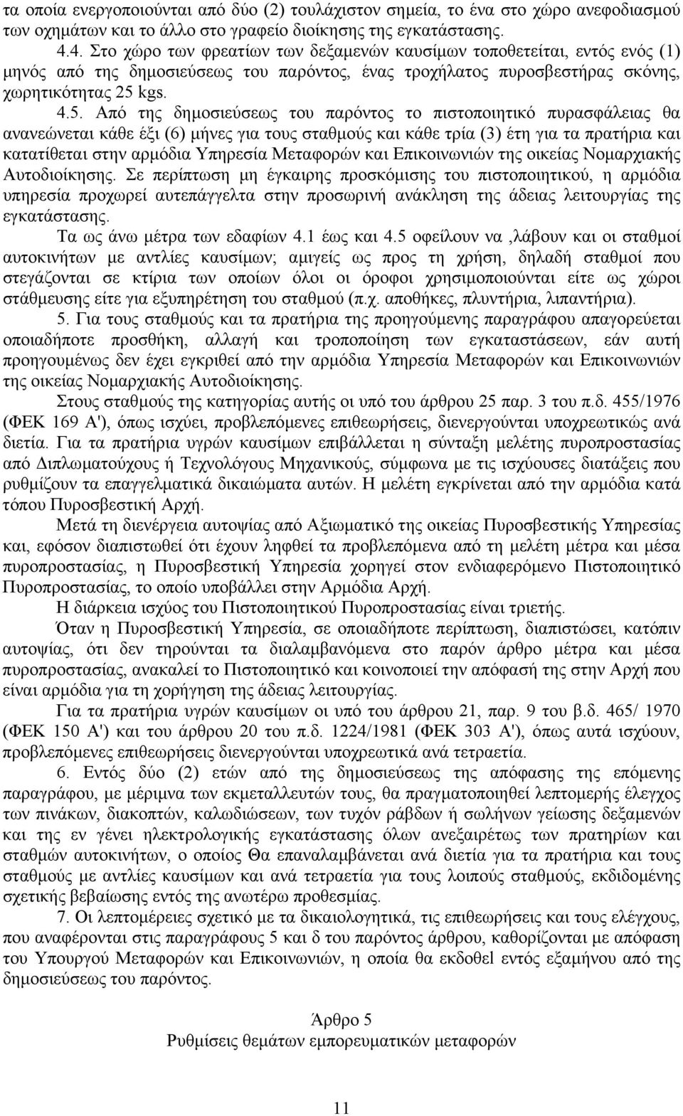 kgs. 4.5.