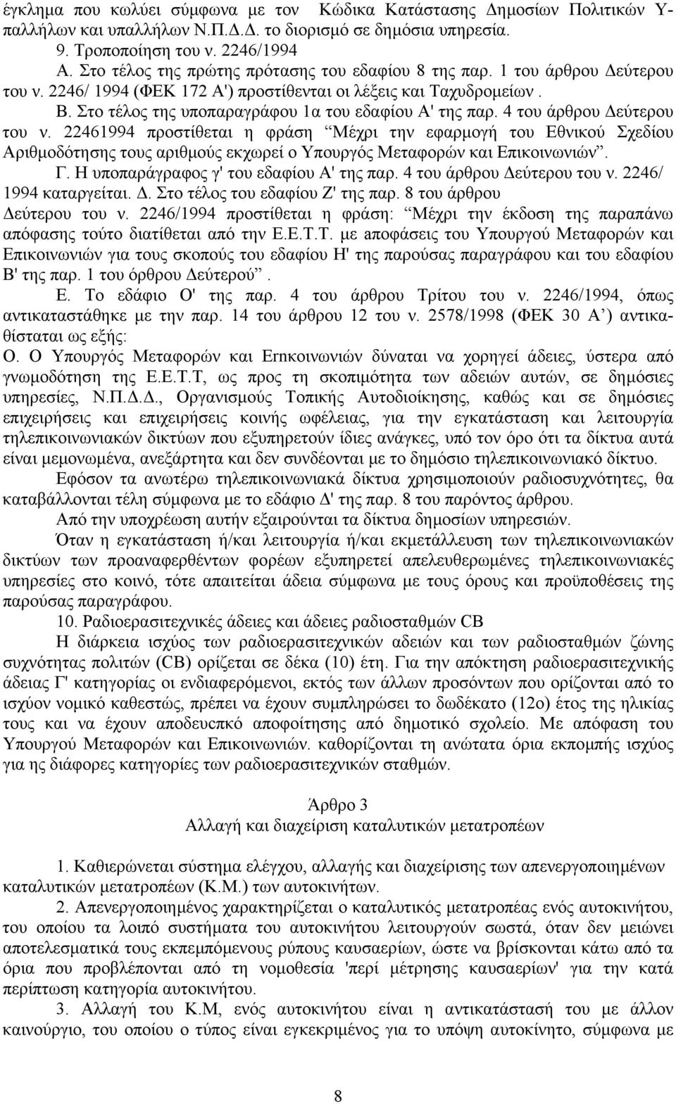 Στο τέλος της υποπαραγράφου 1α του εδαφίου Α' της παρ. 4 του άρθρου εύτερου του ν.
