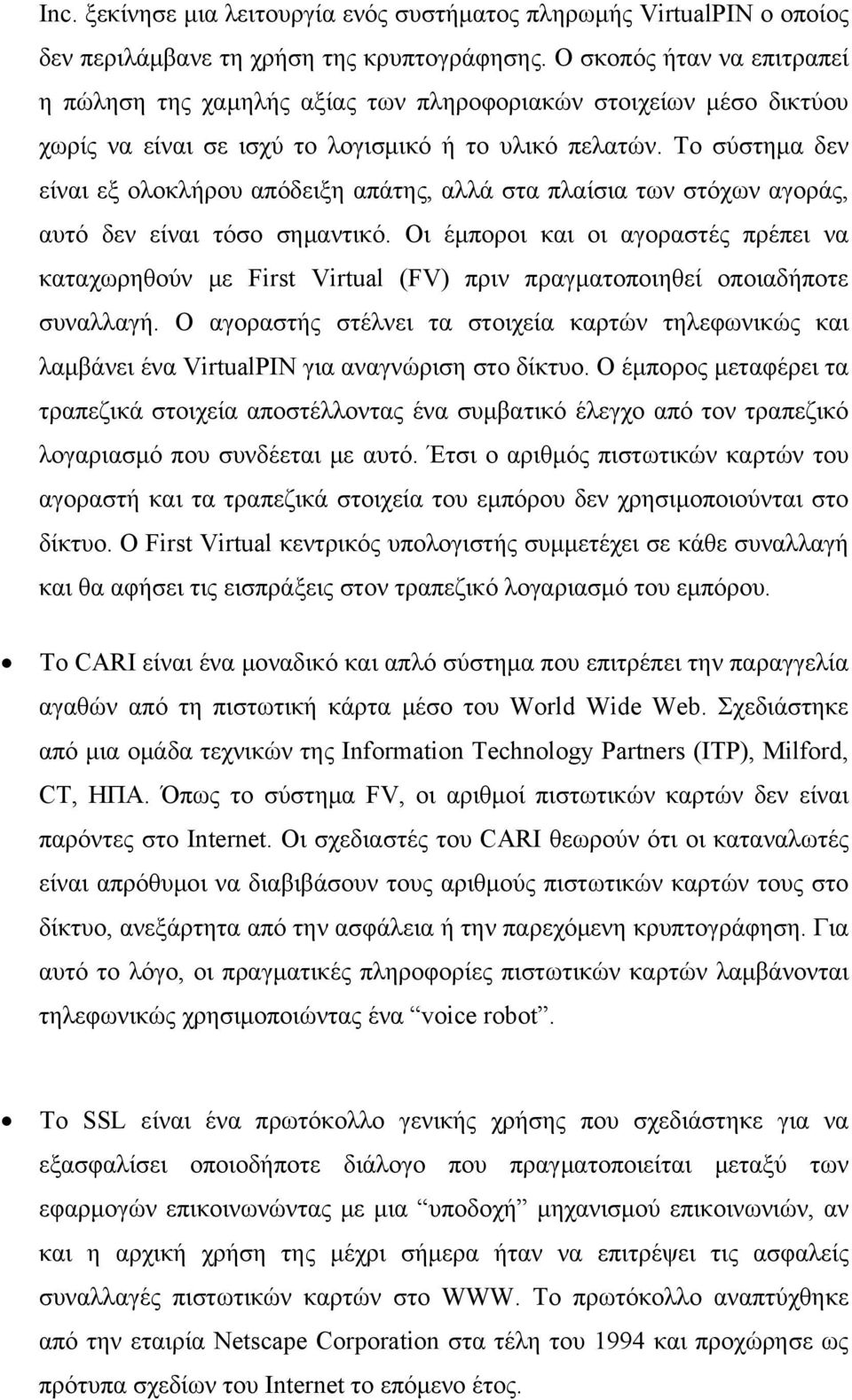 Το σύστημα δεν είναι εξ ολοκλήρου απόδειξη απάτης, αλλά στα πλαίσια των στόχων αγοράς, αυτό δεν είναι τόσο σημαντικό.