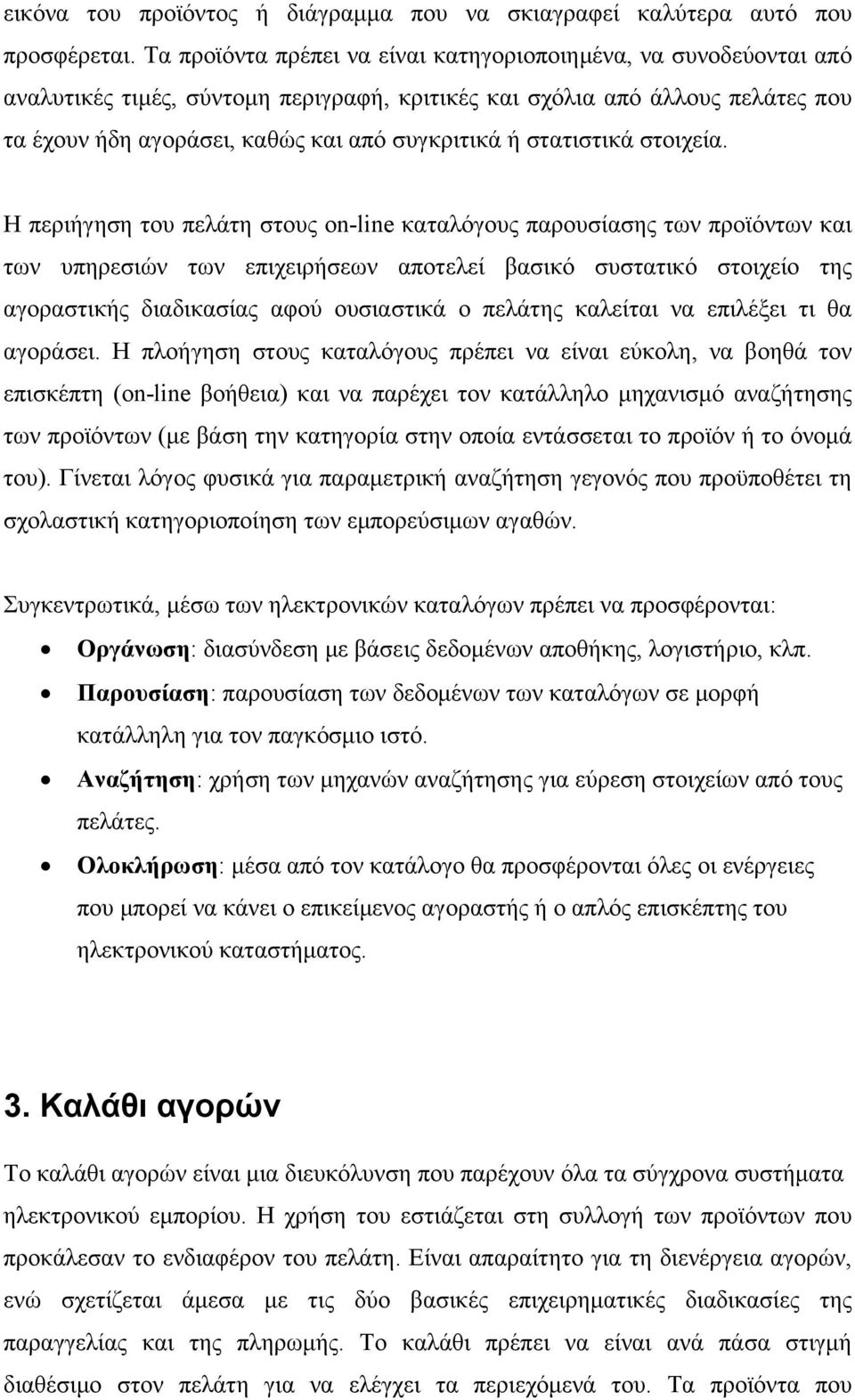 στατιστικά στοιχεία.
