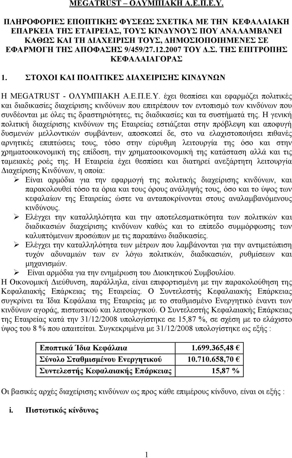 ΠΛΗΡΟΦΟΡΙΕΣ ΕΠΟΠΤΙΚΗΣ ΦΥΣΕΩΣ ΣΧΕΤΙΚΑ ΜΕ ΤΗΝ ΚΕΦΑΛΑΙΑΚΗ ΕΠΑΡΚΕΙΑ ΤΗΣ ΕΤΑΙΡΕΙΑΣ, ΤΟΥΣ ΚΙΝΔΥΝΟΥΣ ΠΟΥ ΑΝΑΛΑΜΒΑΝΕΙ ΚΑΘΩΣ ΚΑΙ ΤΗ ΔΙΑΧΕΙΡΙΣΗ ΤΟΥΣ, ΔΗΜΟΣΙΟΠΟΙΗΜΕΝΕΣ ΣΕ ΕΦΑΡΜΟΓΗ ΤΗΣ ΑΠΟΦΑΣΗΣ 9/459/27.12.