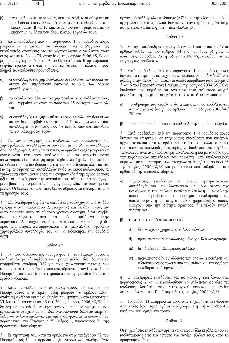 βάσει του όλου κύκλου εργασιών τους. 2.
