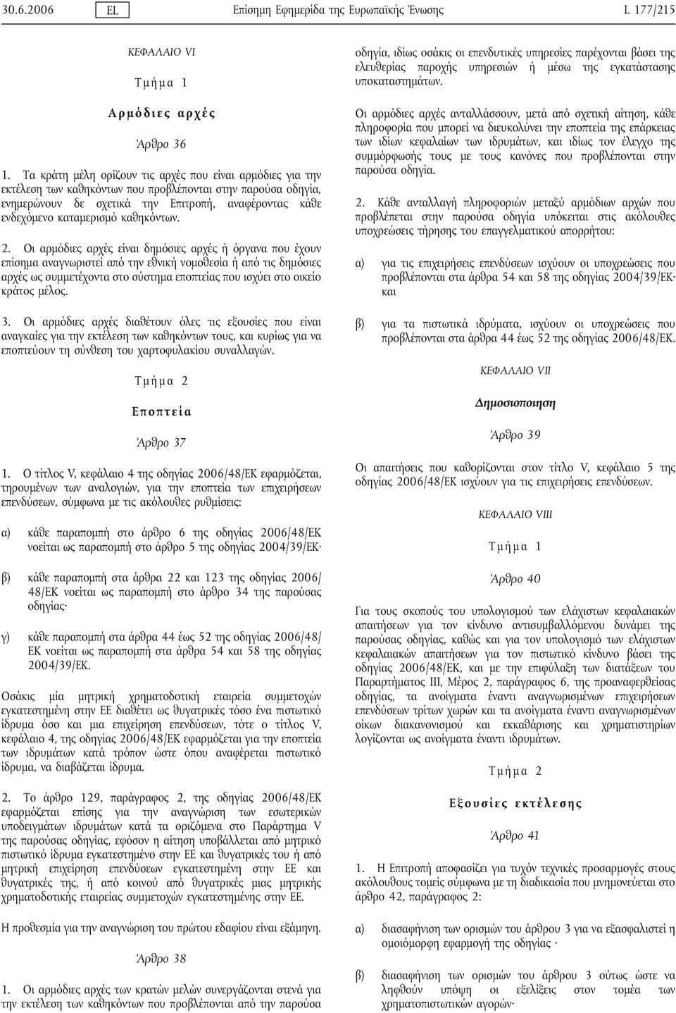καθηκόντων. 2.