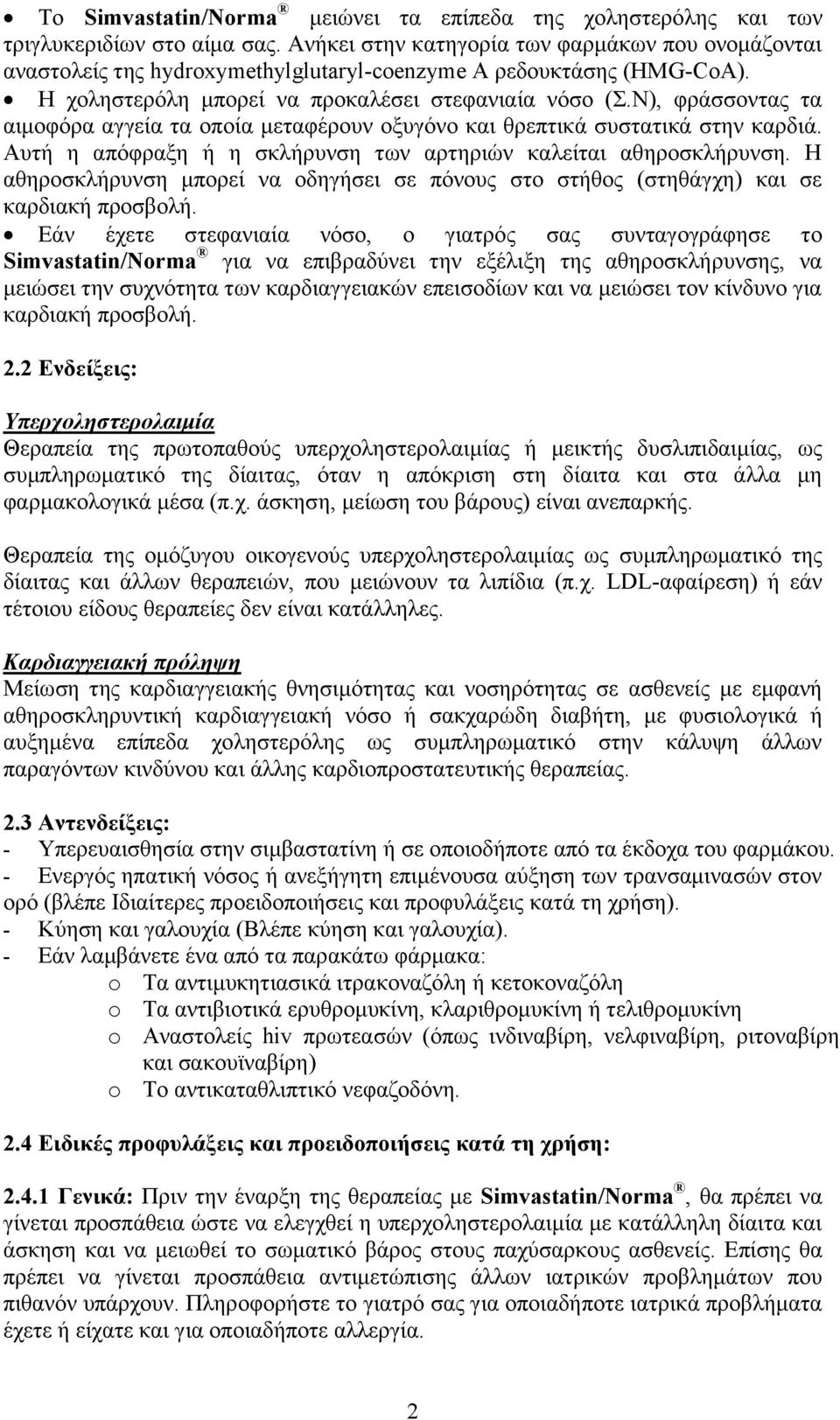 Ν), φράσσοντας τα αιμοφόρα αγγεία τα οποία μεταφέρουν οξυγόνο και θρεπτικά συστατικά στην καρδιά. Αυτή η απόφραξη ή η σκλήρυνση των αρτηριών καλείται αθηροσκλήρυνση.