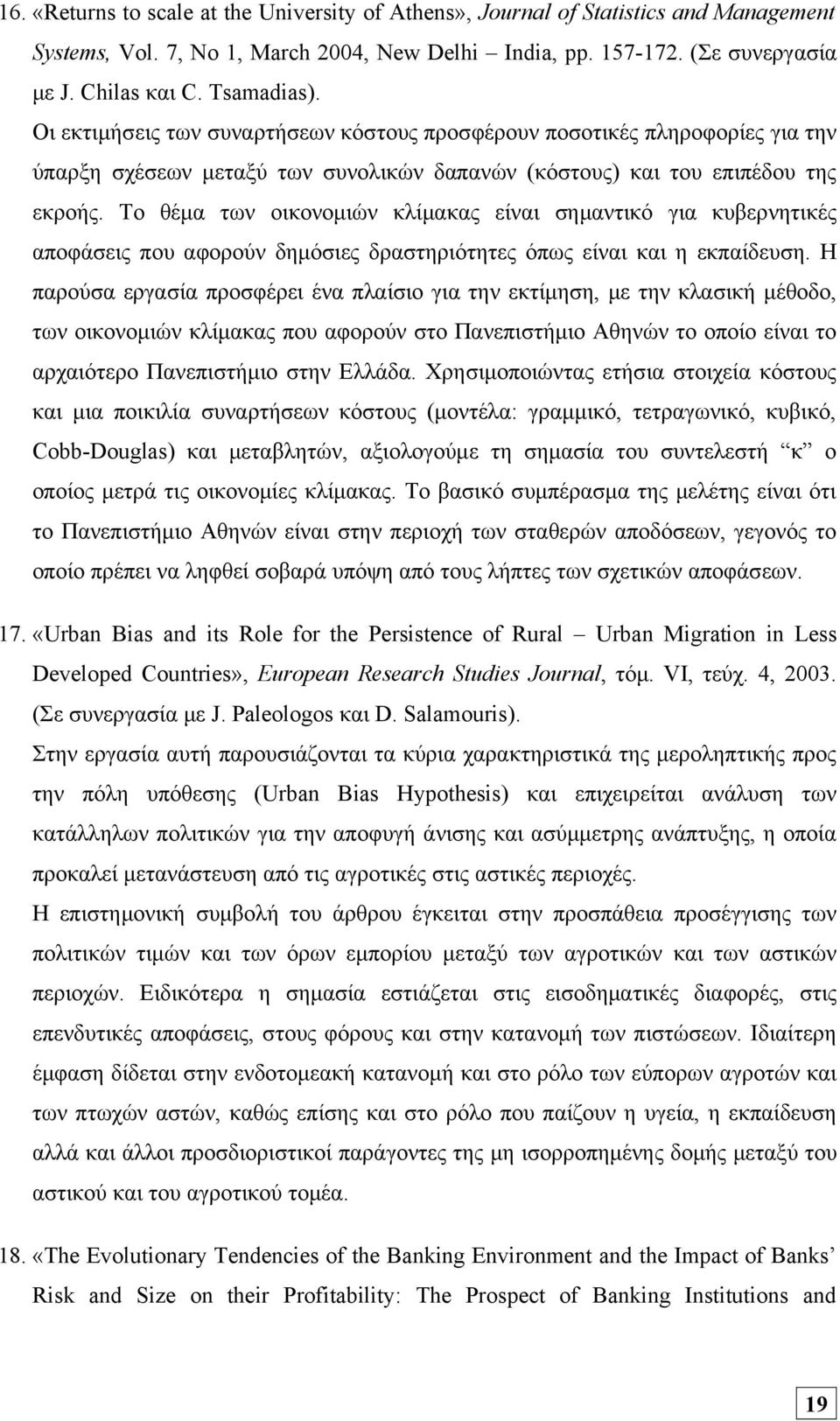 Το θέμα των οικονομιών κλίμακας είναι σημαντικό για κυβερνητικές αποφάσεις που αφορούν δημόσιες δραστηριότητες όπως είναι και η εκπαίδευση.