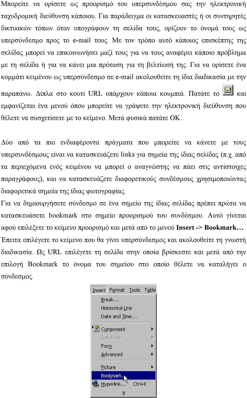 Με τον τρόπο αυτό κάποιος επισκέπτης της σελίδας µπορεί να επικοινωνήσει µαζί τους για να τους αναφέρει κάποιο πρόβληµα µε τη σελίδα ή για να κάνει µια πρόταση για τη βελτίωσή της.