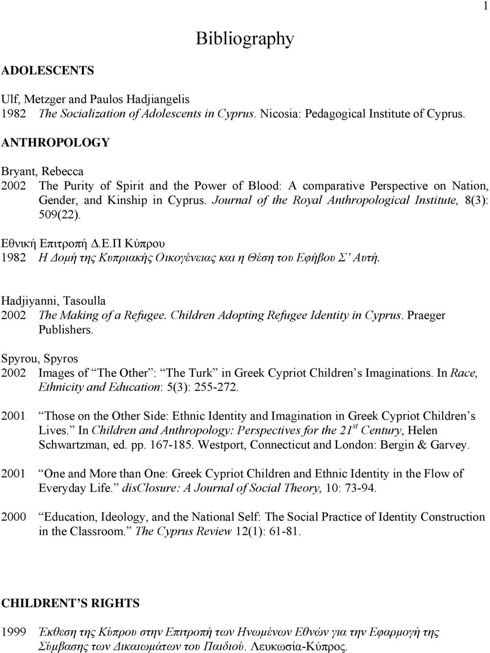 Journal of the Royal Anthropological Institute, 8(3): 509(22). Εθνική Επιτροπή.Ε.Π Κύπρου 1982 Η οµή της Κυπριακής Οικογένειας και η Θέση του Εφήβου Σ Αυτή.