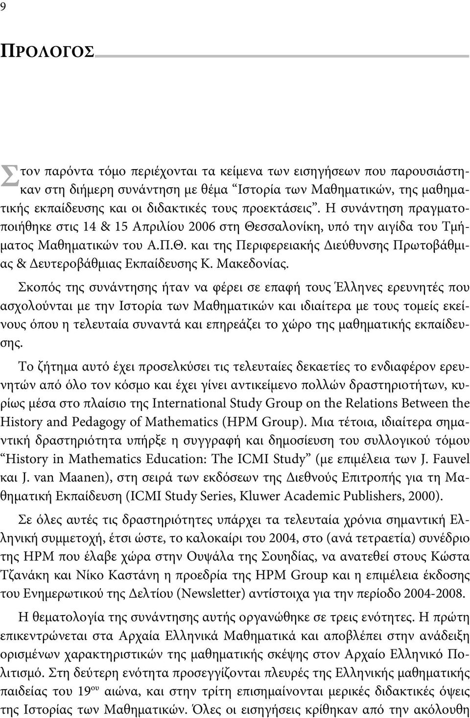 Μακεδονίας.