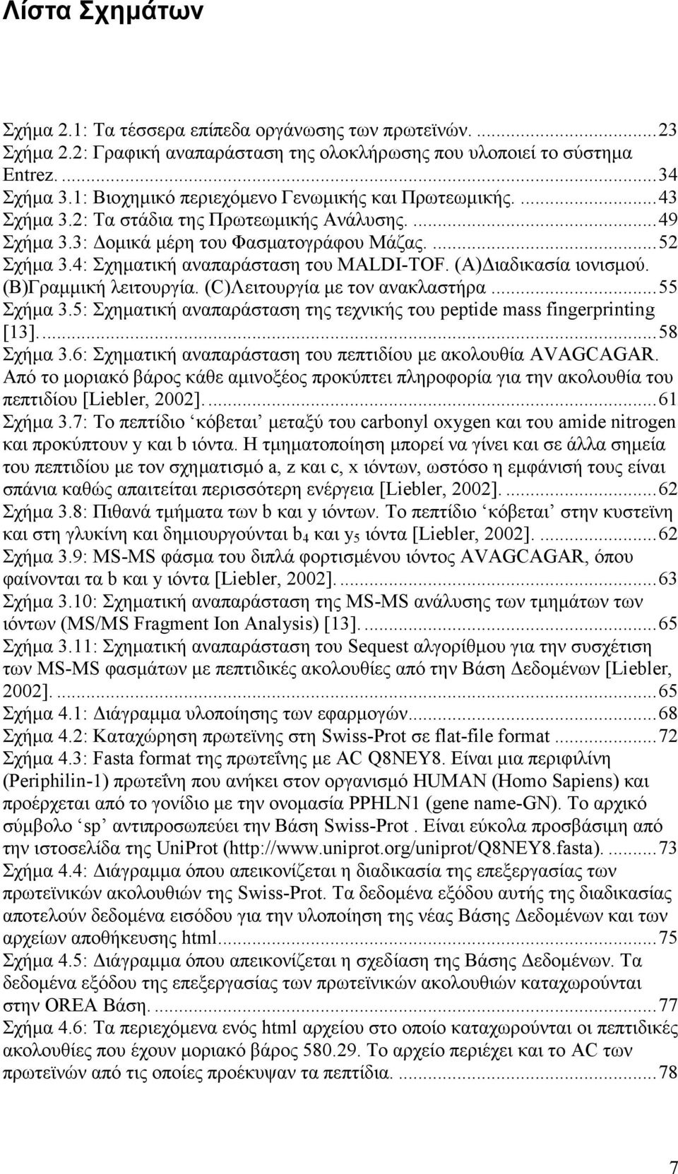 4: Σχηματική αναπαράσταση του MALDI-TOF. (Α)Διαδικασία ιονισμού. (Β)Γραμμική λειτουργία. (C)Λειτουργία με τον ανακλαστήρα...55 Σχήμα 3.