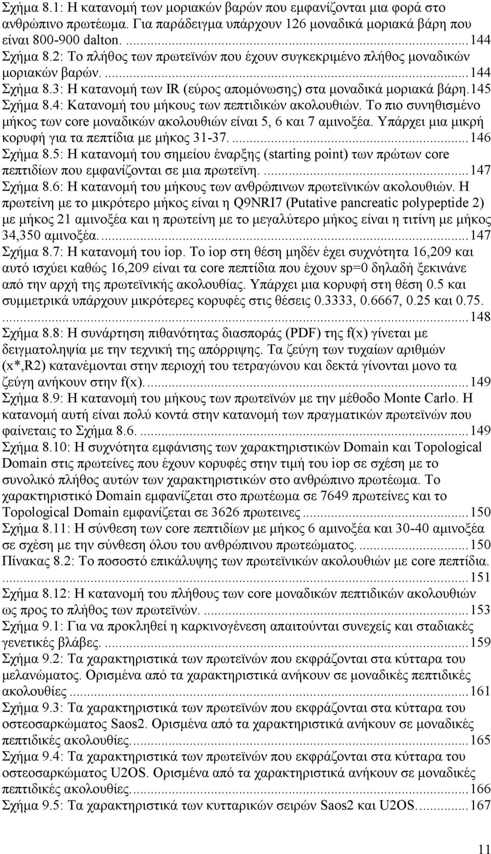 4: Κατανομή του μήκους των πεπτιδικών ακολουθιών. Το πιο συνηθισμένο μήκος των core μοναδικών ακολουθιών είναι 5, 6 και 7 αμινοξέα. Υπάρχει μια μικρή κορυφή για τα πεπτίδια με μήκος 31-37....146 Σχήμα 8.