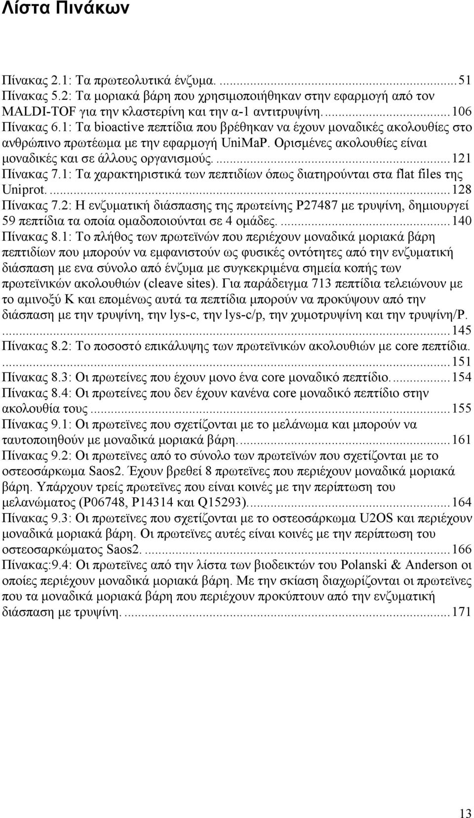 1: Τα χαρακτηριστικά των πεπτιδίων όπως διατηρούνται στα flat files της Uniprot....128 Πίνακας 7.