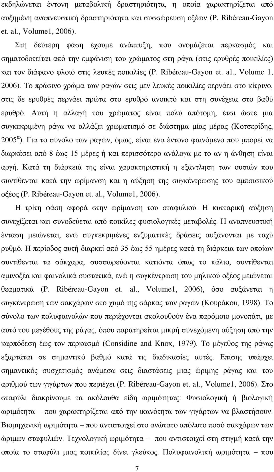 Ribéreu-Gyon et. l., Volume 1, 2006). Το πράσινο χρώμα των ραγών στις μεν λευκές ποικιλίες περνάει στο κίτρινο, στις δε ερυθρές περνάει πρώτα στο ερυθρό ανοικτό και στη συνέχεια στο βαθύ ερυθρό.