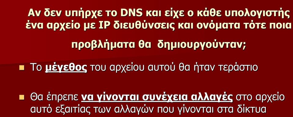 μέγεθος του αρχείου αυτού θα ήταν τεράστιο Θα έπρεπε να γίνονται