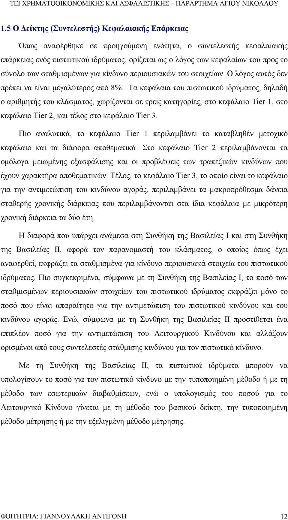 Τα κεφάλαια του πιστωτικού ιδρύματος, δηλαδή ο αριθμητής του κλάσματος, χωρίζονται σε τρεις κατηγορίες, στο κεφάλαιο Tier 1, στο κεφάλαιο Tier 2, και τέλος στο κεφάλαιο Tier 3.