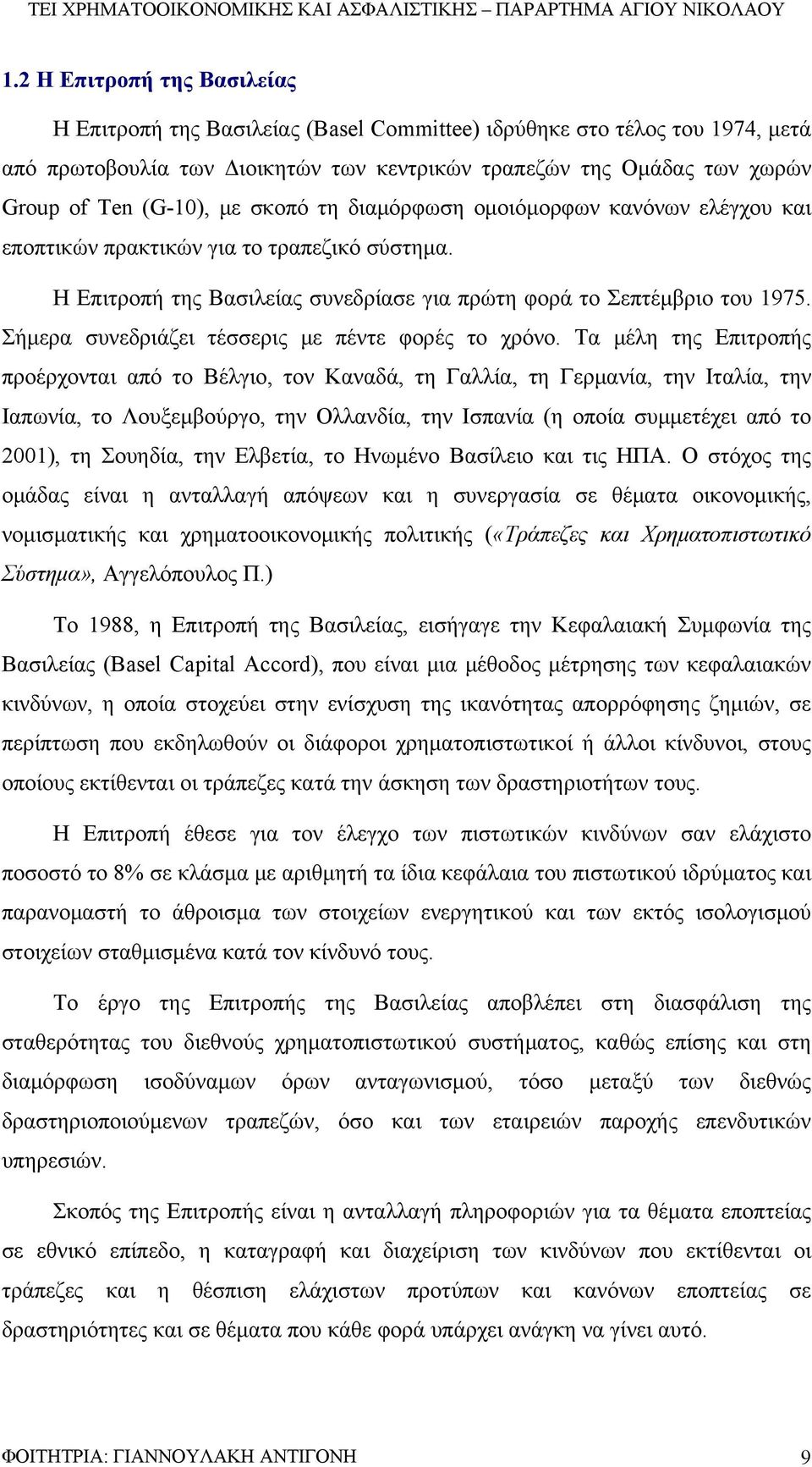 Σήμερα συνεδριάζει τέσσερις με πέντε φορές το χρόνο.