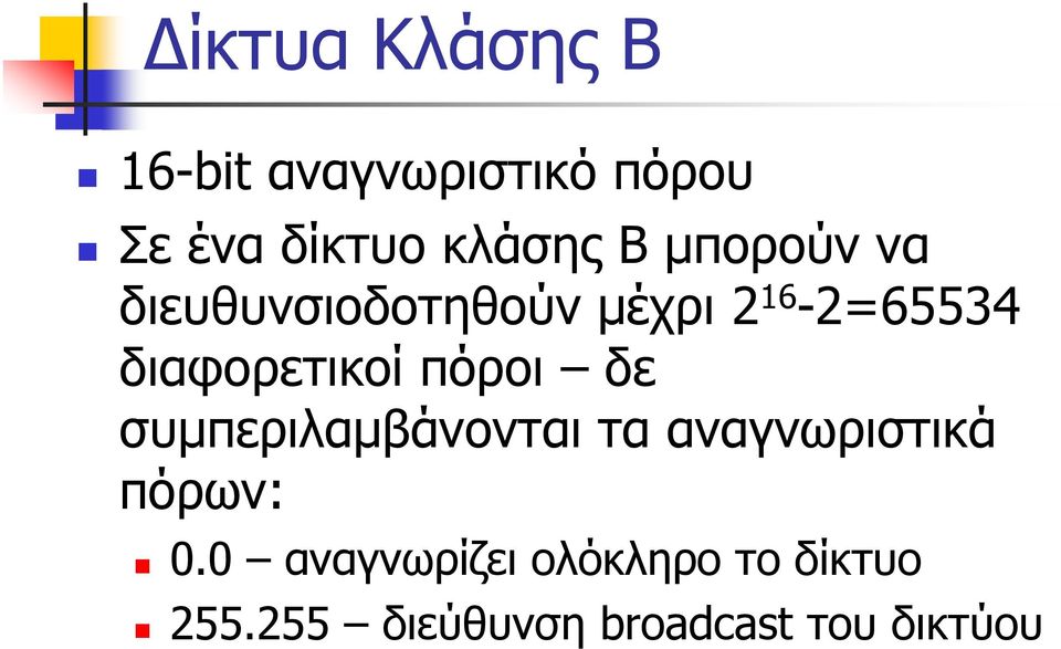 πόροι δε συμπεριλαμβάνονται τα αναγνωριστικά πόρων: 0.