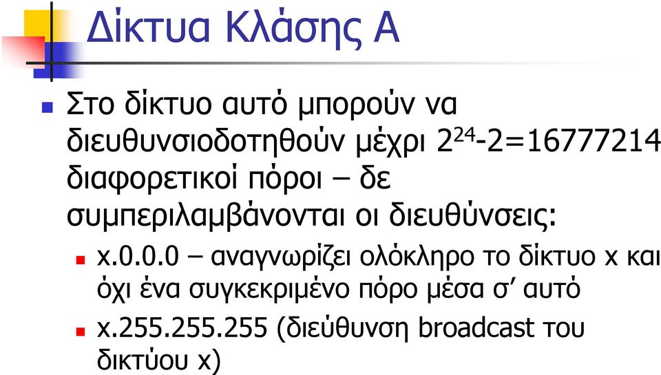 διευθύνσεις: x.0.