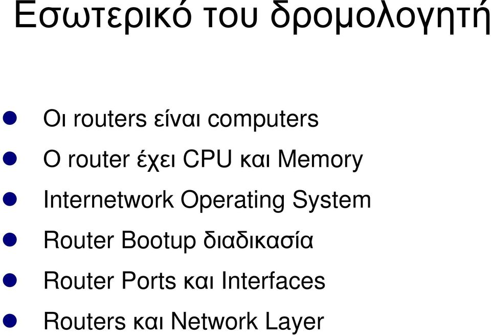 Internetwork Operating System Router Bootup