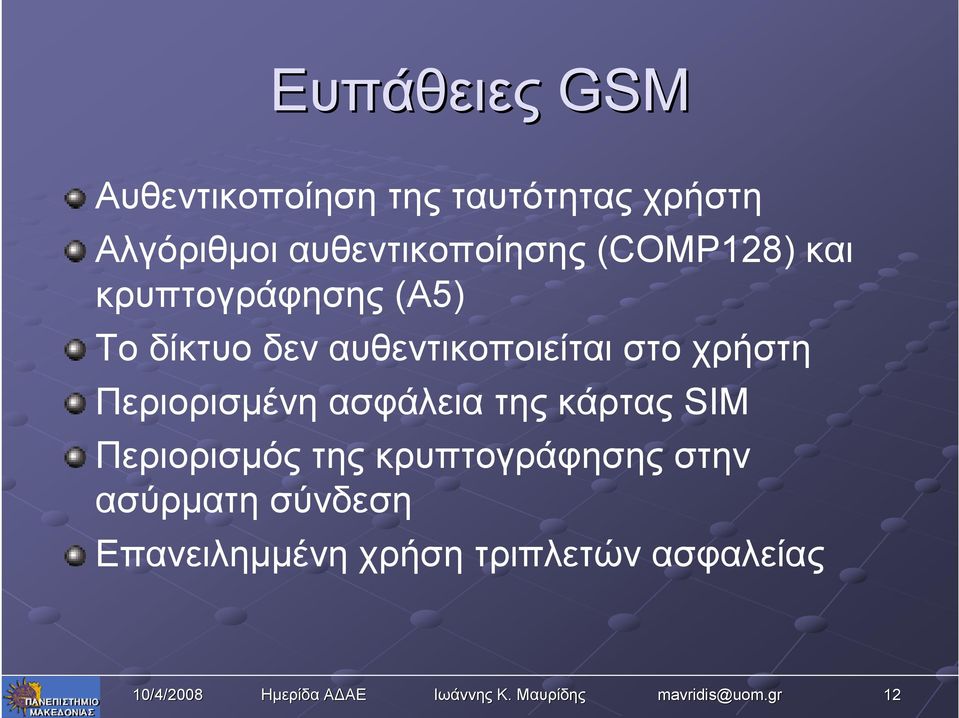 αυθεντικοποιείται στο χρήστη Περιορισμένη ασφάλεια της κάρτας SIM