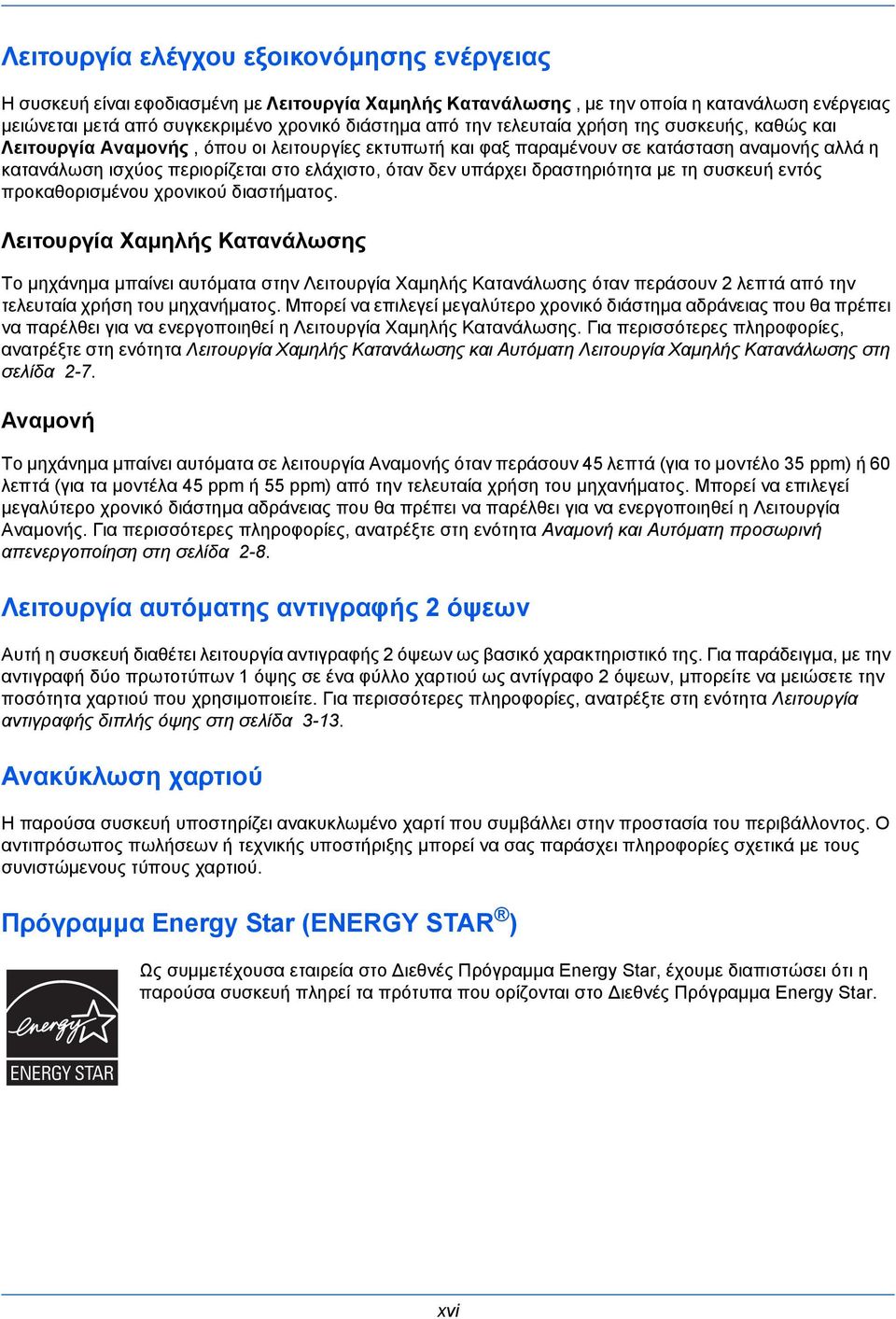 δραστηριότητα με τη συσκευή εντός προκαθορισμένου χρονικού διαστήματος.