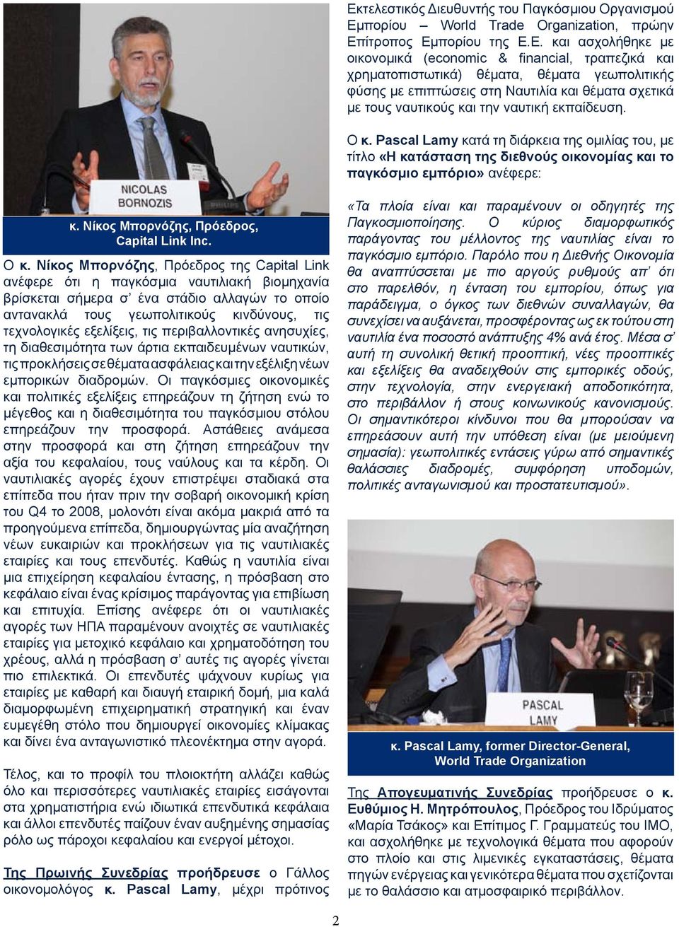 Pascal Lamy κατά τη διάρκεια της ομιλίας του, με τίτλο «Η κατάσταση της διεθνούς οικονομίας και το παγκόσμιο εμπόριο» ανέφερε: κ. Νίκος Μπορνόζης, Πρόεδρος, Capital Link Inc. Ο κ.