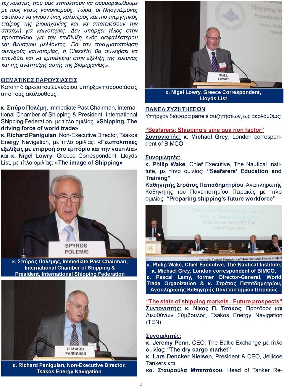 Δεν υπάρχει τέλος στην προσπάθεια για την επιδίωξη ενός ασφαλέστερου και βιώσιμου μέλλοντος.