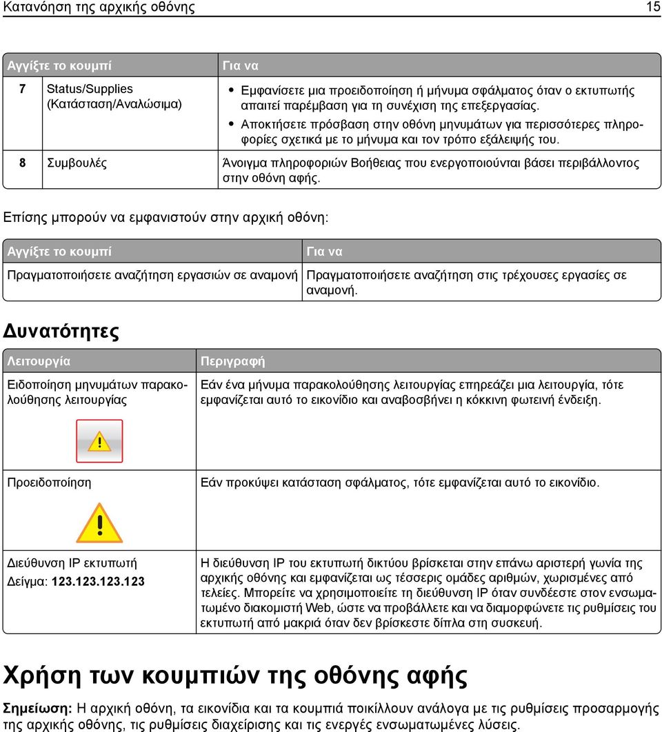 8 Συμβουλές Άνοιγμα πληροφοριών Βοήθειας που ενεργοποιούνται βάσει περιβάλλοντος στην οθόνη αφής.