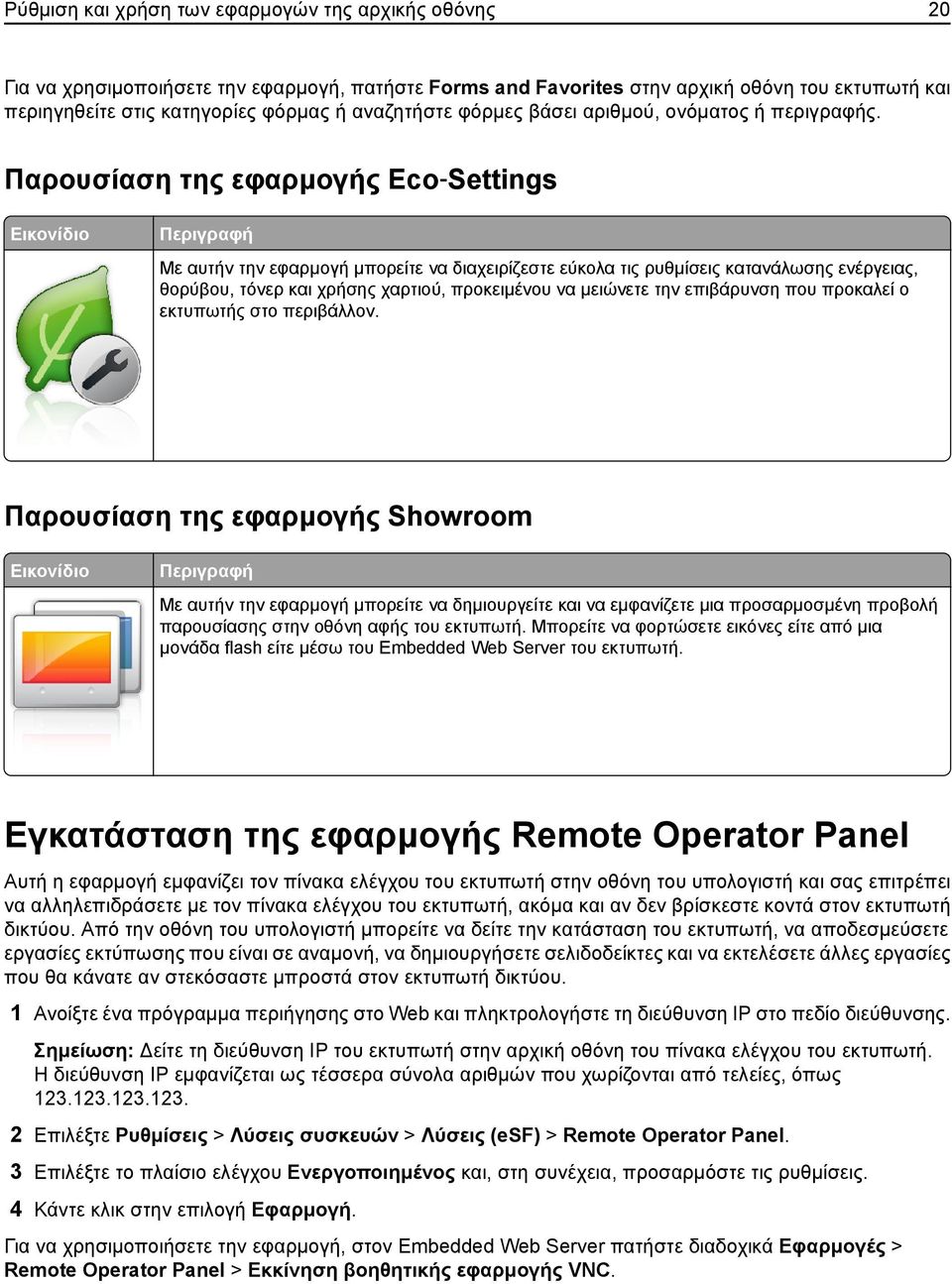 Παρουσίαση της εφαρμογής Eco Settings Εικονίδιο Περιγραφή Με αυτήν την εφαρμογή μπορείτε να διαχειρίζεστε εύκολα τις ρυθμίσεις κατανάλωσης ενέργειας, θορύβου, τόνερ και χρήσης χαρτιού, προκειμένου να