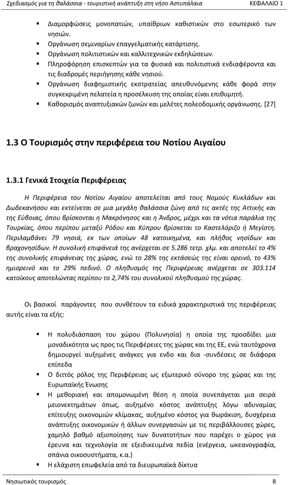 Οργάνωςθ διαφθμιςτικισ εκςτρατείασ απευκυνόμενθσ κάκε φορά ςτθν ςυγκεκριμζνθ πελατεία θ προςζλκυςθ τθσ οποίασ είναι επικυμθτι. Κακοριςμόσ αναπτυξιακϊν ηωνϊν και μελζτεσ πολεοδομικισ οργάνωςθσ. [27] 1.