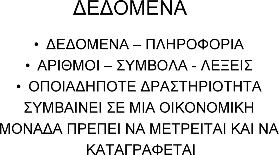 ΔΡΑΣΤΗΡΙΟΤΗΤΑ ΣΥΜΒΑΙΝΕΙ ΣΕ ΜΙΑ