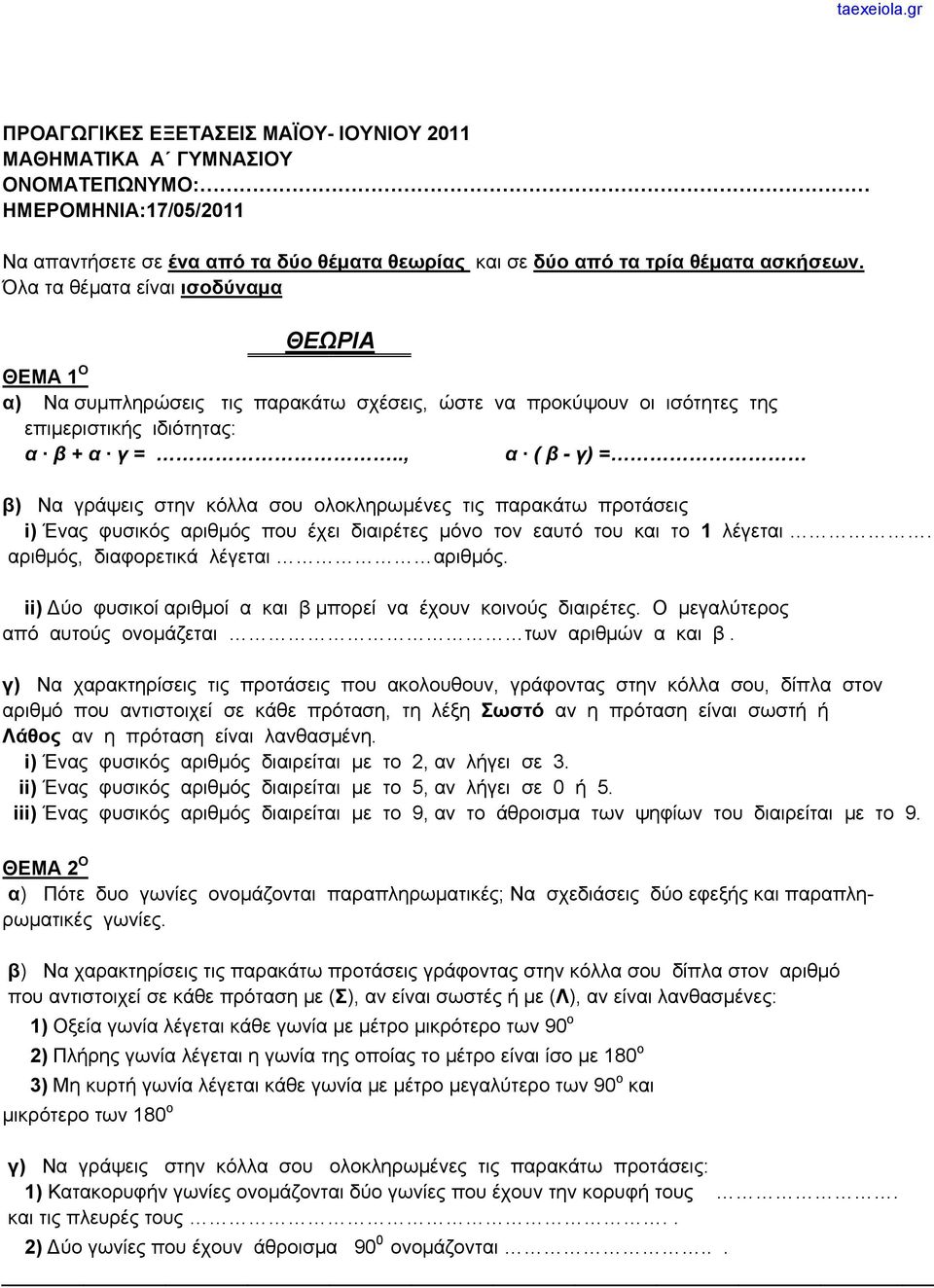 ., α ( β - γ) = β) Να γράψεις στην κόλλα σου ολοκληρωμένες τις παρακάτω προτάσεις i) Ένας φυσικός αριθμός που έχει διαιρέτες μόνο τον εαυτό του και το 1 λέγεται. αριθμός, διαφορετικά λέγεται αριθμός.