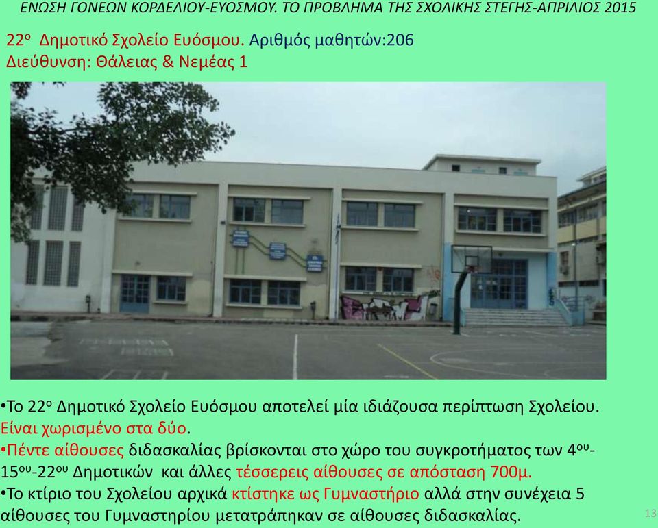 Σχολείου. Είναι χωρισμένο στα δύο.