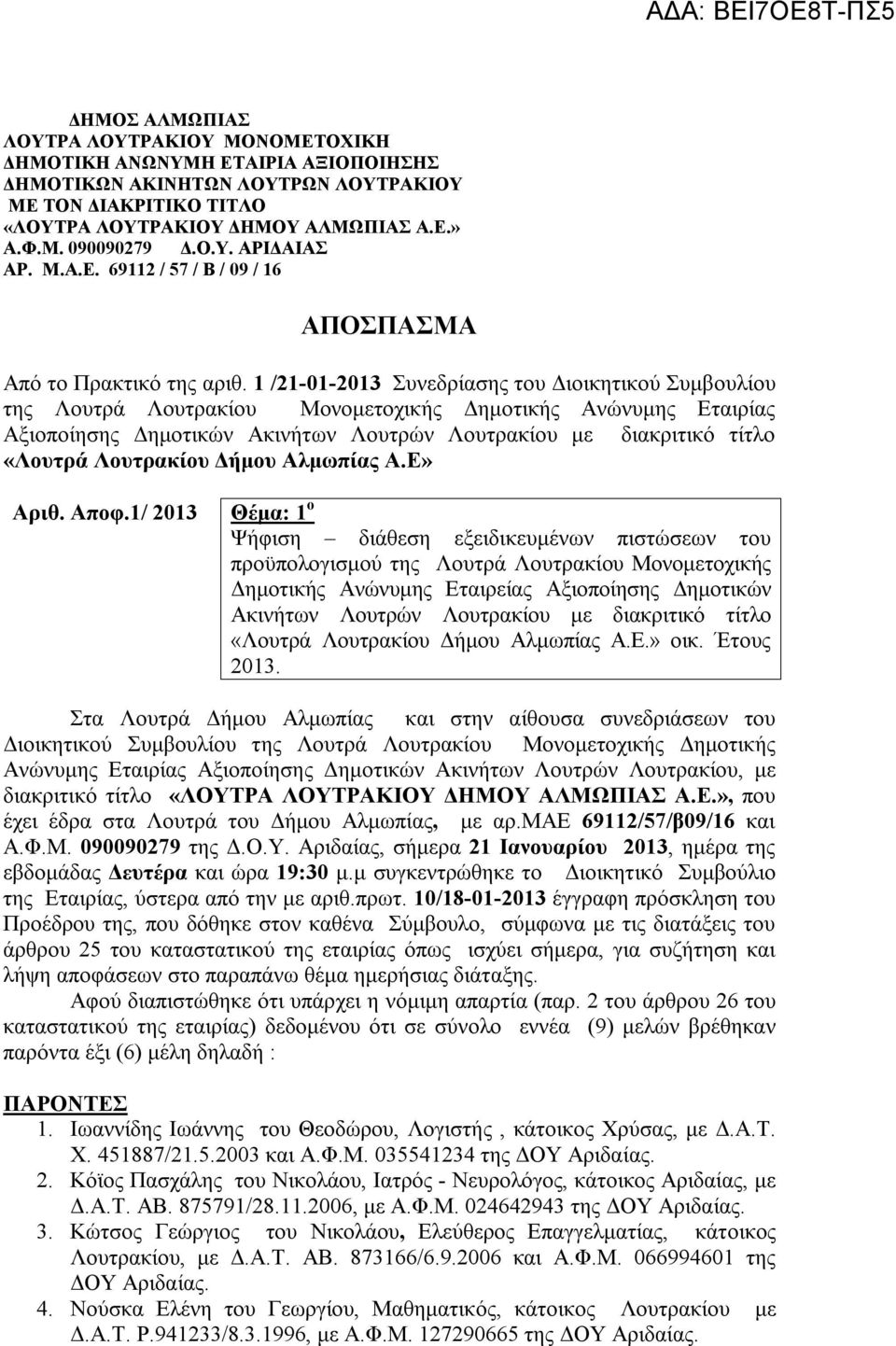 1 /21-01-2013 Συνεδρίασης του Διοικητικού Συμβουλίου της Λουτρά Λουτρακίου Μονομετοχικής Δημοτικής Ανώνυμης Εταιρίας Αξιοποίησης Δημοτικών Ακινήτων Λουτρών Λουτρακίου με διακριτικό τίτλο «Λουτρά