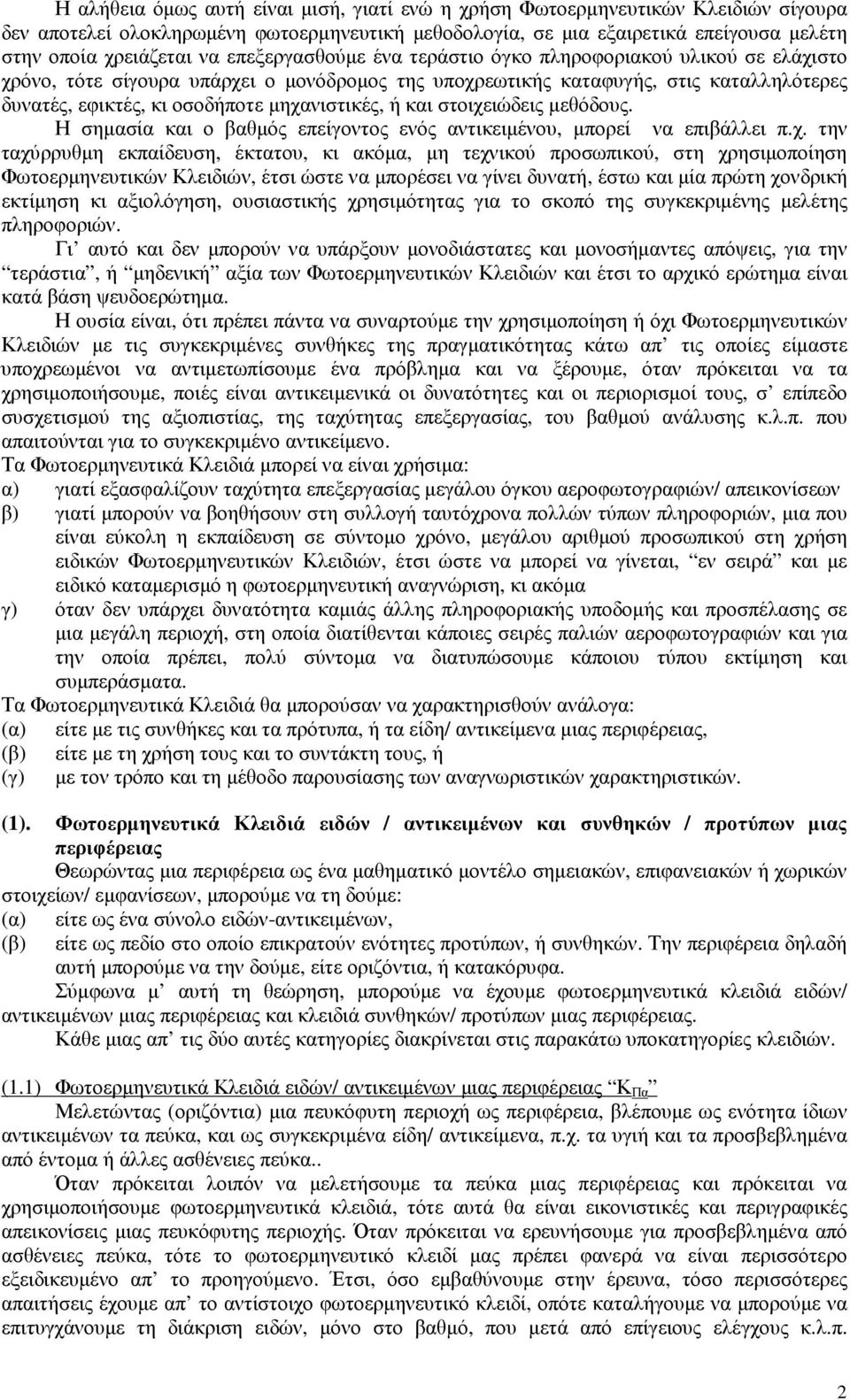 ή και στοιχε