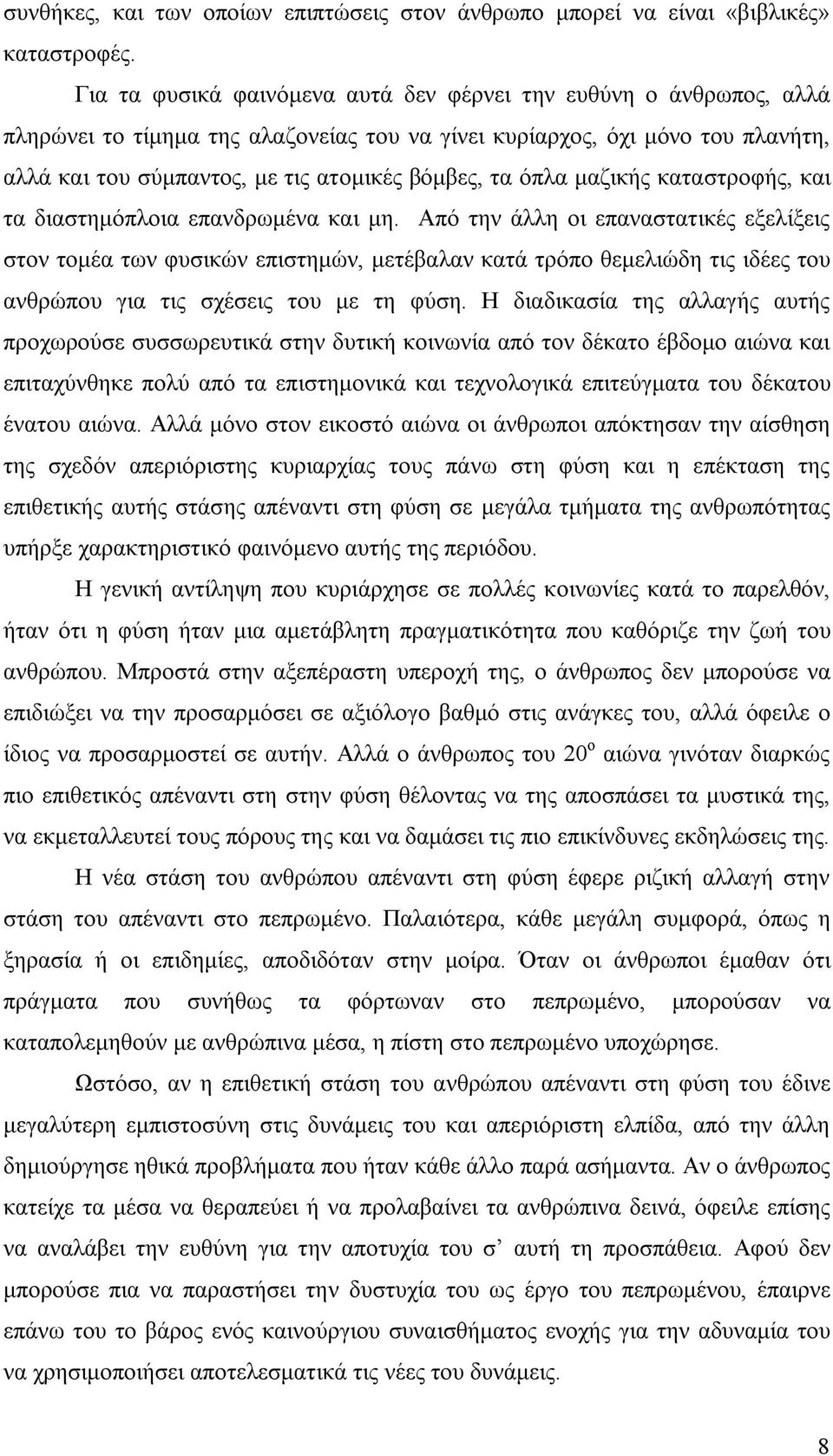 όπλα μαζικής καταστροφής, και τα διαστημόπλοια επανδρωμένα και μη.