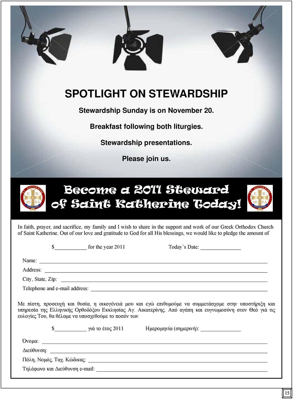 Out of our love and gratitude to God for all His blessings, we would like to pledge the amount of $ for the year 2011 Today s Date: Name: Address: City, State, Zip: Telephone and e-mail address: Με