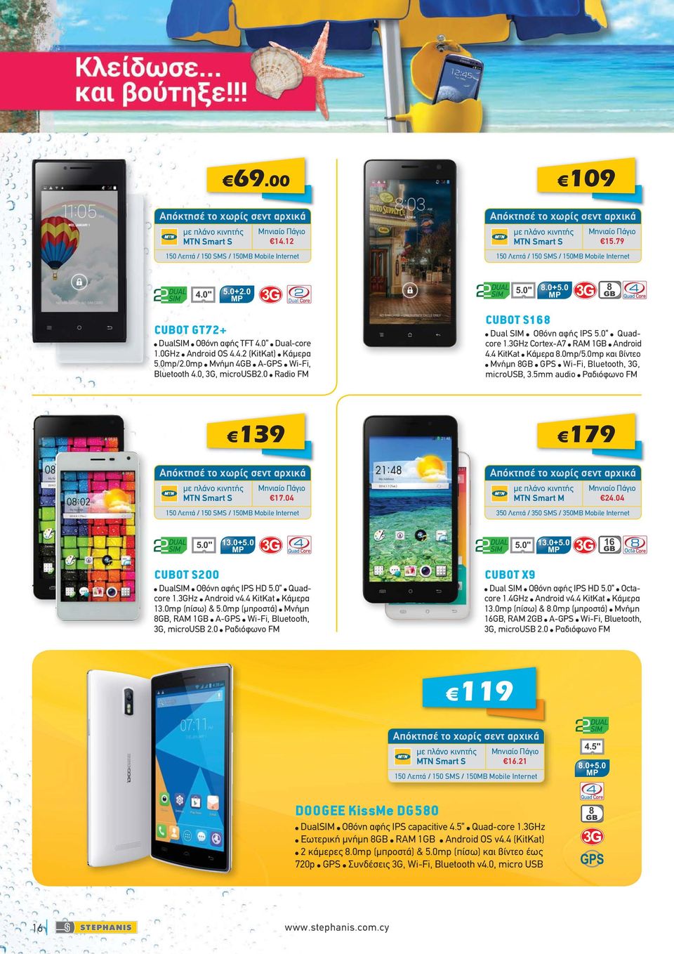 5mm audio Ραδιόφωνο FM 139 17.04 179 MTN Smart M 24.04 350 Λεπτά / 350 SMS / 350MB Mobile Internet 5.0" 13.0+5.0 5.0" 13.0+5.0 16 CUBOT S200 DualSIM Οθόνη αφής IPS HD 5.0 Quadcore 1.3GHz Android v4.