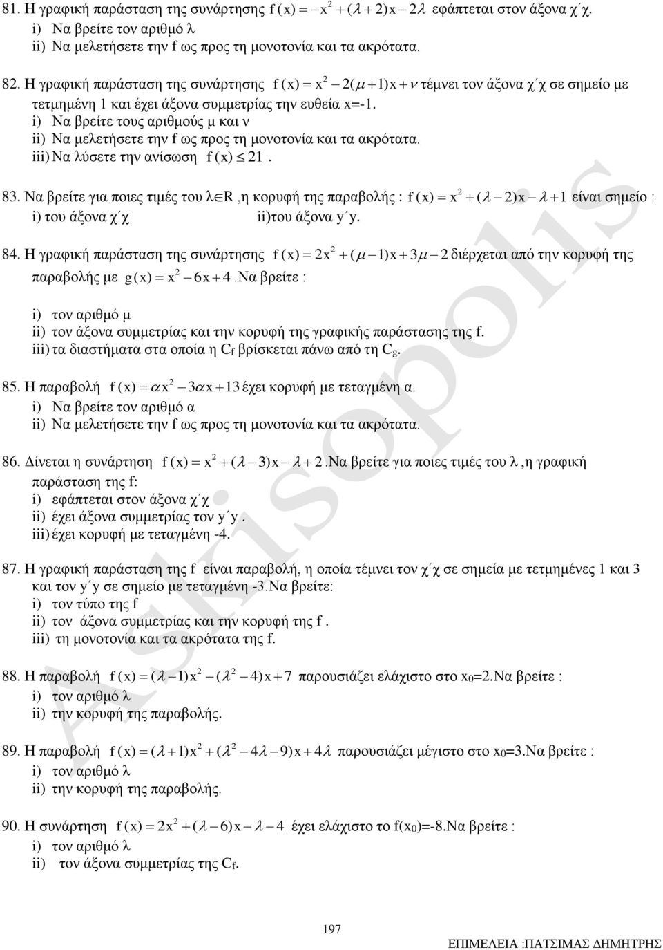 άξονα χ χ σε σημείο με 83 Να βρείτε για ποιες τιμές του λr,η κορυφή της παραβολής : i) του άξονα χ χ ii)του άξονα y y f ( ) ( ) είναι σημείο : 84 Η γραφική παράσταση της συνάρτησης παραβολής με g( )