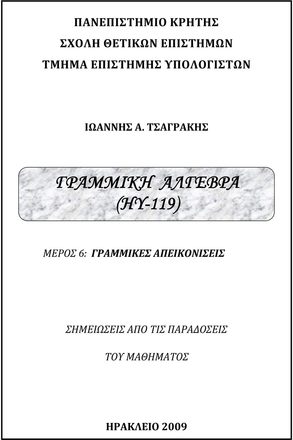 ΑΛΓΕΒΡΑ (ΗΥ-119) ΜΕΡΟΣ 6: ΓΡΑΜΜΙΚΕΣ ΑΠΕΙΚΟΝΙΣΕΙΣ