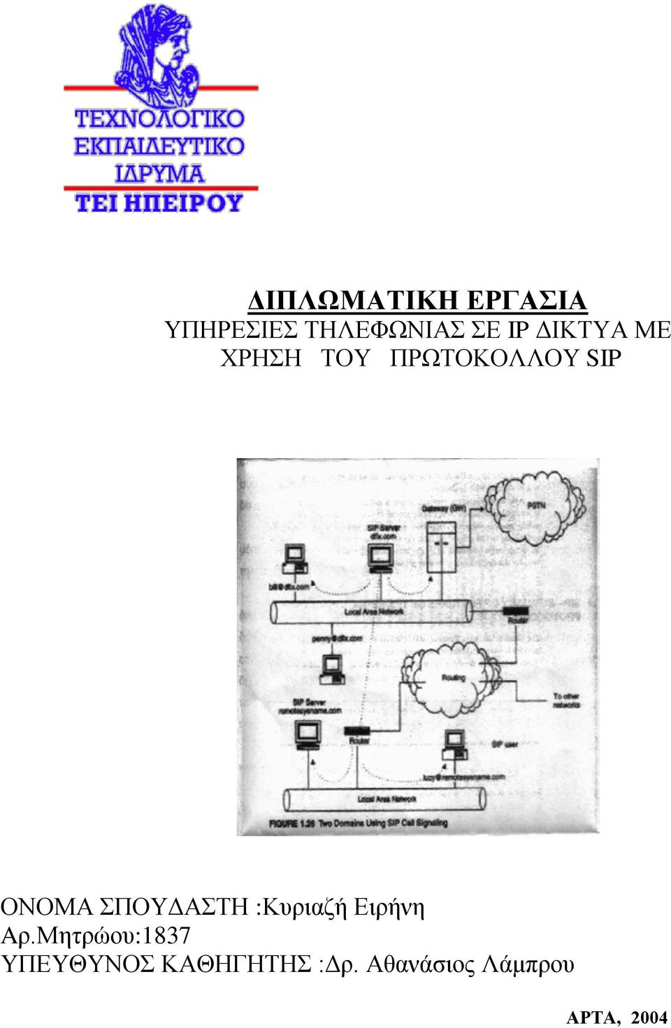ΣΠΟΥΔΑΣΤΗ :Κυριαζή Ειρήνη Aρ.