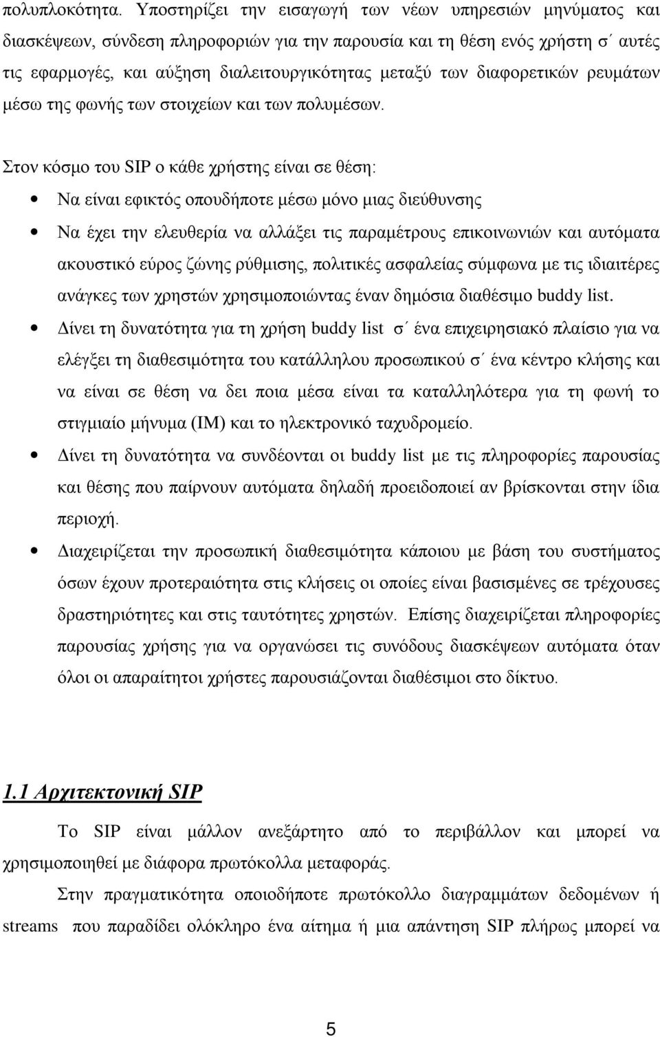 διαφορετικών ρευμάτων μέσω της φωνής των στοιχείων και των πολυμέσων.