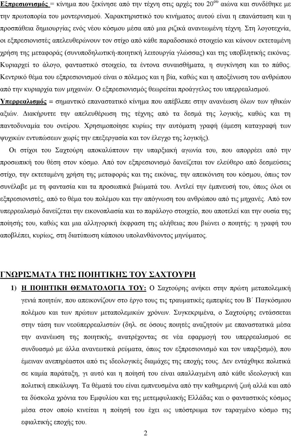 Στη λογοτεχνία, οι εξπρεσιονιστές απελευθερώνουν τον στίχο από κάθε παραδοσιακό στοιχείο και κάνουν εκτεταμένη χρήση της μεταφοράς (συνυποδηλωτική-ποιητική λειτουργία γλώσσας) και της υποβλητικής