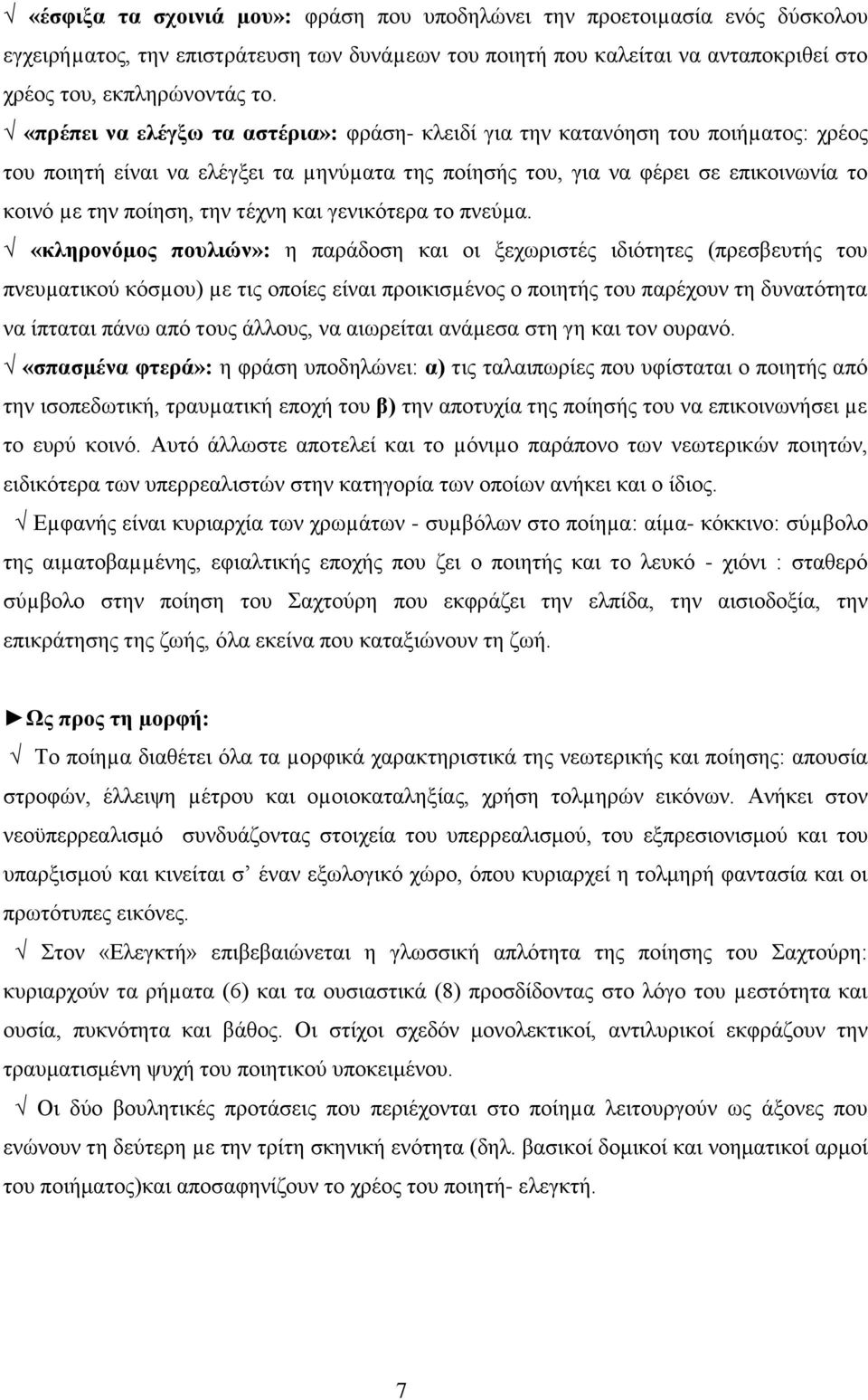 τέχνη και γενικότερα το πνεύµα.