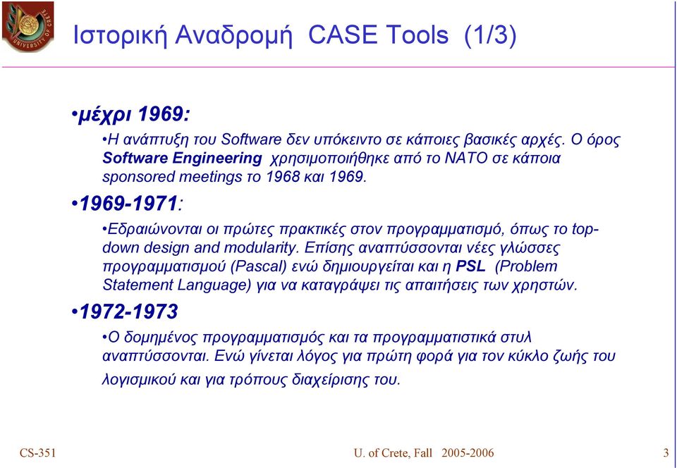 1969-1971: Εδραιώνονται οι πρώτες πρακτικές στον προγραμματισμό, όπως το topdown design and modularity.